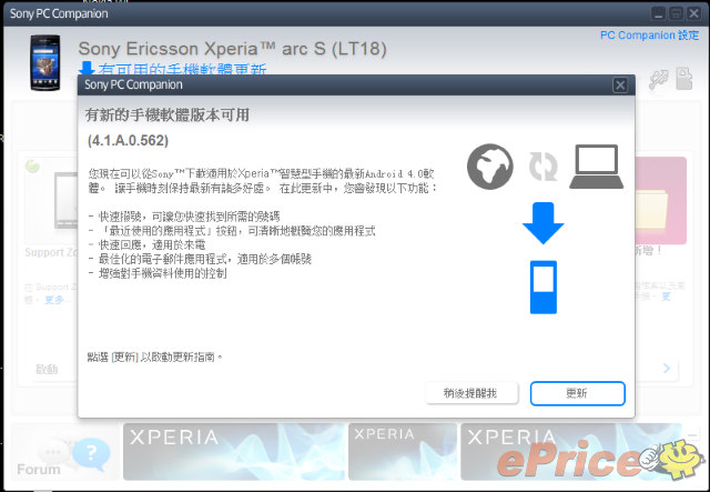//timgm.eprice.com.hk/hk/mobile/img/2012-04/28/46870/keithyim_3_SonyEricsson-Xperia-arc-S_8b07332e1ea301904e9d5cbd36910b81.jpg