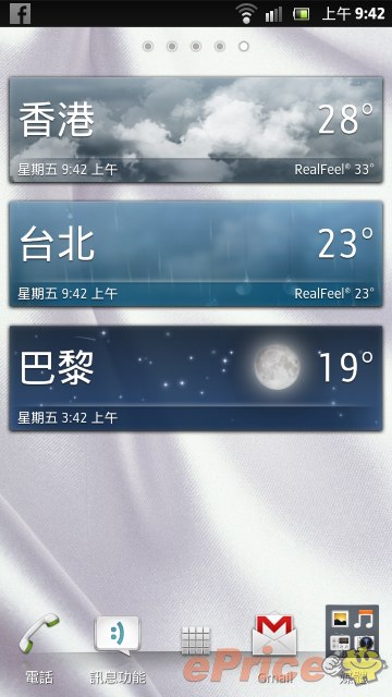 Xperia Tips 冷暖有時 好用的天氣外掛件 Eprice Hk