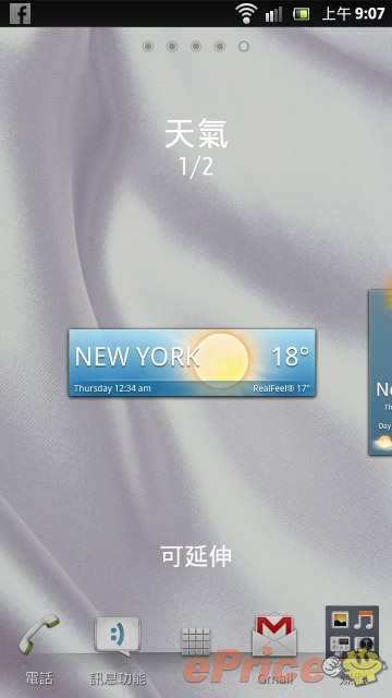 Xperia Tips 冷暖有時 好用的天氣外掛件 Eprice Hk
