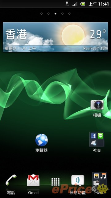 Xperia Tips 按心情 換背景 七款咁多 Eprice Hk 流動版