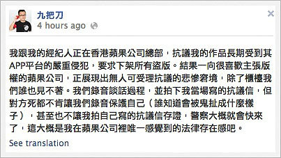 九把刀踩場 Apple 香港 投訴被侵權搞到報警