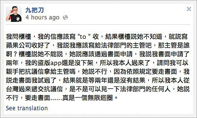 九把刀踩場 Apple 香港 投訴被侵權搞到報警