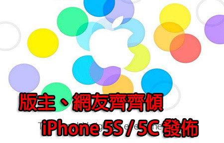 //timgm.eprice.com.hk/hk/mobile/img/2013-09/10/53655/keithyim_1_Apple-_54554ac438519ed2b8a4a179e0a8651b.jpg