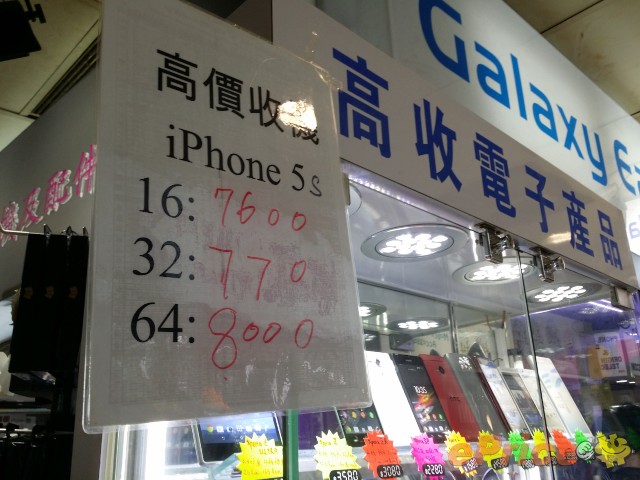 黑色機氾濫！ iPhone 5s 即日回收價速報（更新：下午四時報價）