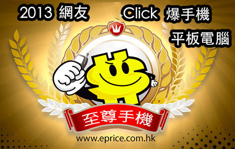 //timgm.eprice.com.hk/hk/mobile/img/2013-12/31/169035/keithyim_1_4247_8babf0a959032040ec8abdf817bb02e2.jpg