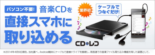 ​鹹魚翻生！日本推出全球首部 Android 專用 CD-ROM 光碟機