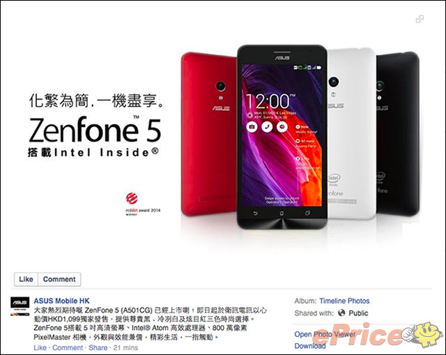 ZenFone 5 賣價羅生門 ？華碩 $1099 衛訊 $1299