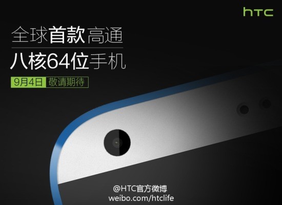 ​首款 64bit Android 確認！HTC Desire 820 九月發表搶頭香