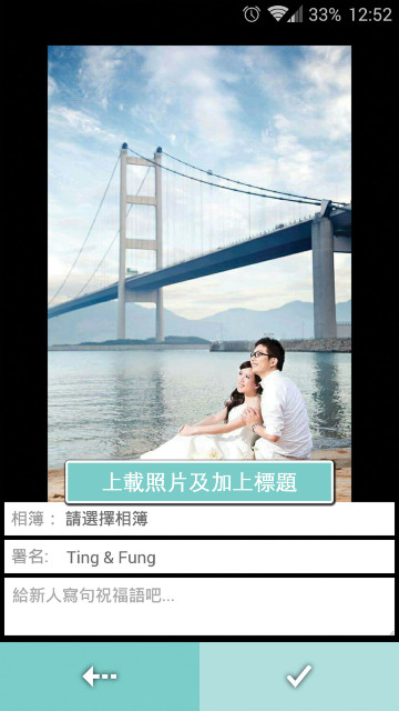 自行製作免費結婚app 我要結婚了 Eprice Hk