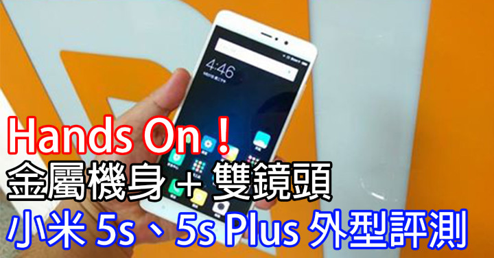 Xiaomi 5s Plus (6GB/128GB) 介紹圖片