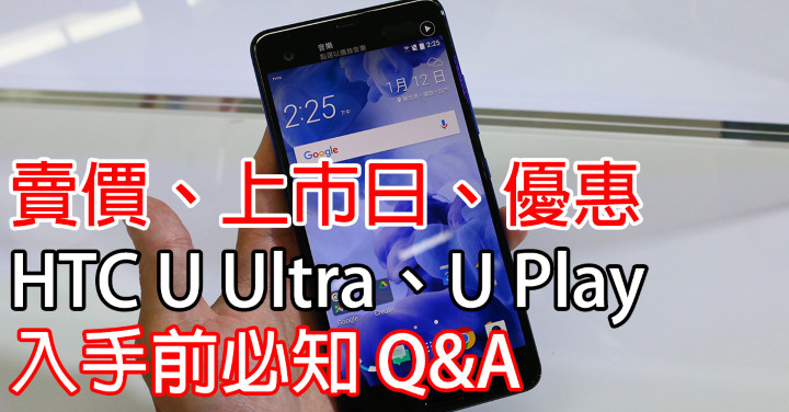 HTC U Ultra（Facebook）.jpg