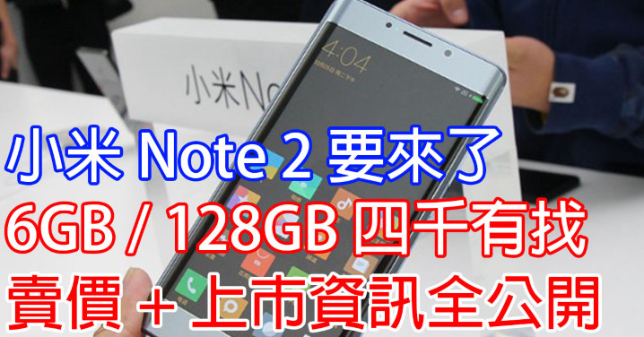 小米 Note 2(Facebook).jpg