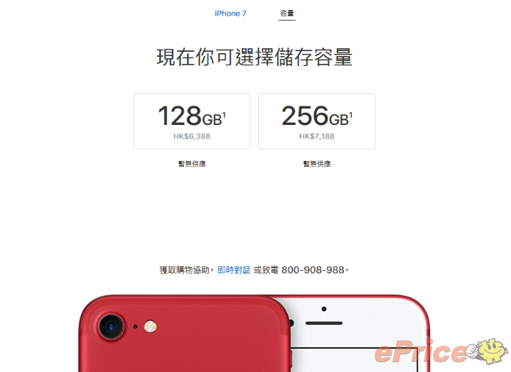 iPhone 7 價錢.png