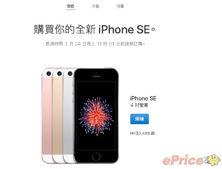 iPhone SE 價錢.png