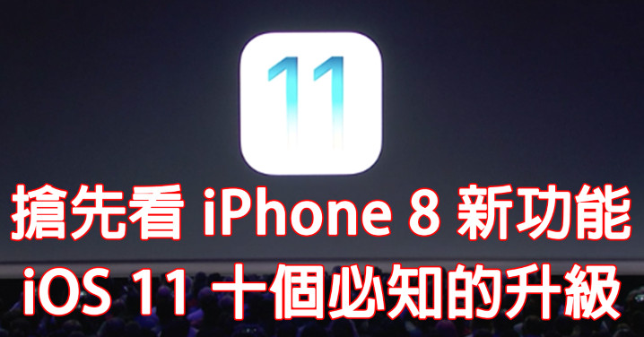iOS 11(Facebook）.jpg