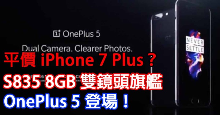OnePlus 5(Facebook）.jpg