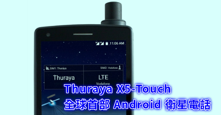 Thuraya X5-Touch 全球首部Android 衛星電話-ePrice.HK
