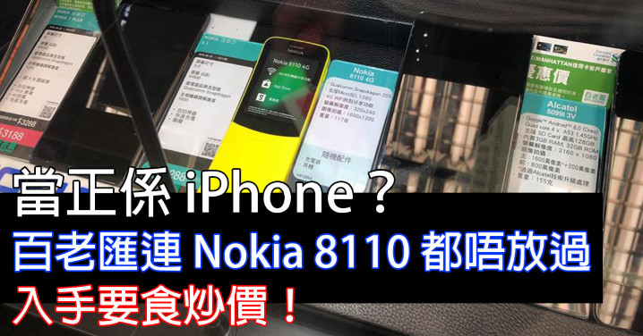 Nokia 8110(Facebook).jpg