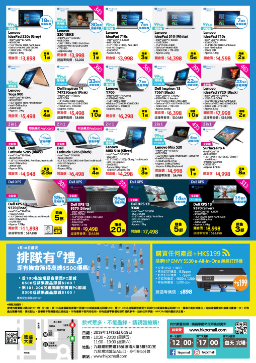 HKPCMall-leaflet B-2019-01-11-02.jpg
