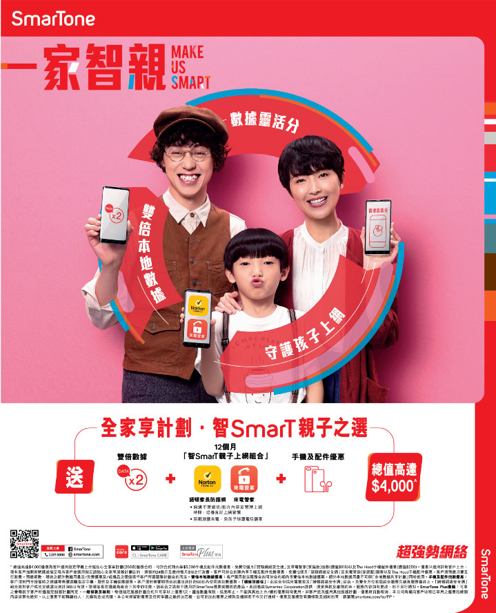 Smartone_Make Us Smart_Print Ad_265x327mm_v3 (003).jpg