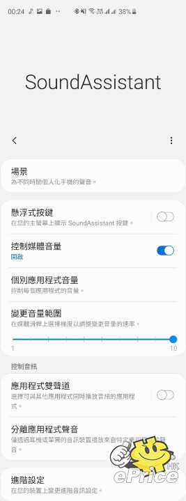 Screenshot_20190713-002451_Sound Assistant.jpg
