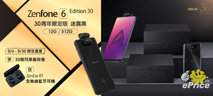 ASUS ZenFone 6 Edition 30限量開售.jpg