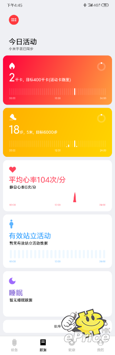 Screenshot_2019-11-05-16-45-48-634_com.xiaomi.wearable.png