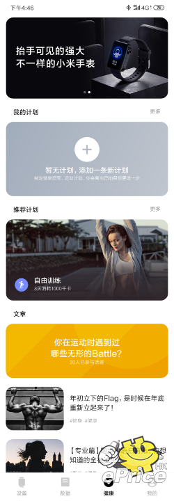Screenshot_2019-11-05-16-46-00-967_com.xiaomi.wearable.png