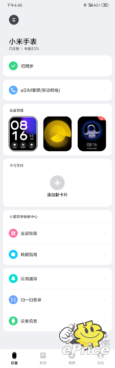 Screenshot_2019-11-05-16-45-34-723_com.xiaomi.wearable (1).png