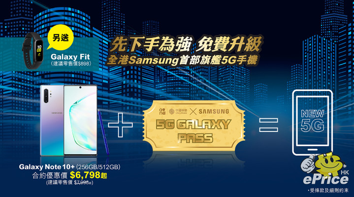 CMHK X Samsung 5G Pass_KV.JPG
