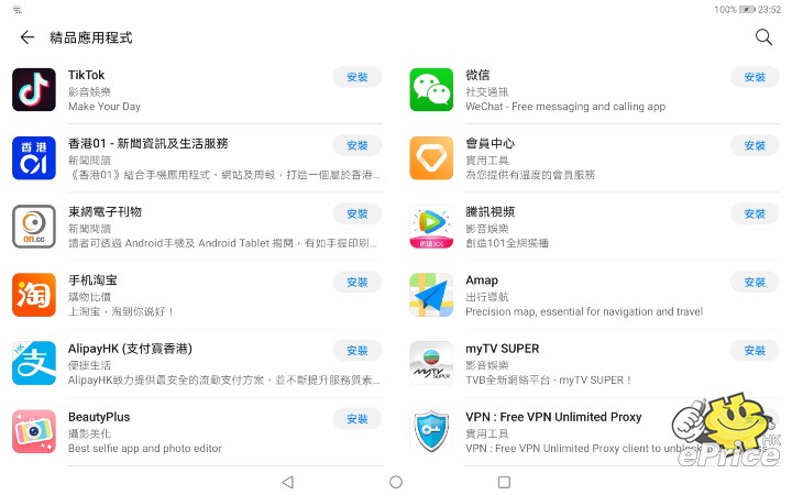 Screenshot_20200128_235250_com.huawei.appmarket.jpg