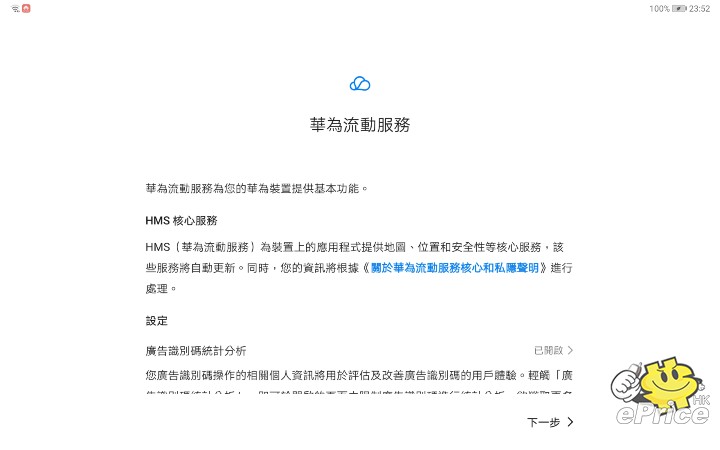 Screenshot_20200128_235221_com.huawei.hwid.jpg