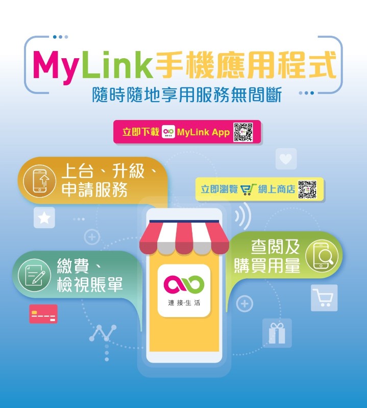 MyLink 服務無間斷.jpg