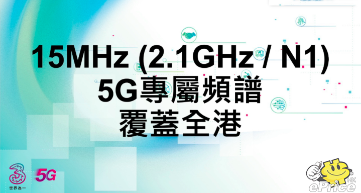 搶客行動! 3 香港宣佈 5G 最強覆蓋 + iPhone 12 上台計劃公佈