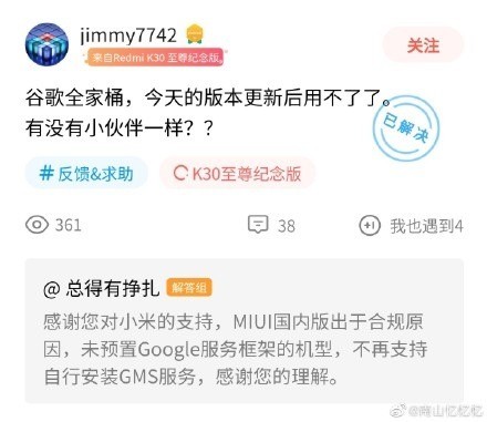 Xiaomi blocks users from installing Google’s GMS on its smartphones in China after users upgraded it to MIUI 12.5