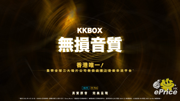 KKBOX_無損音質.jpg