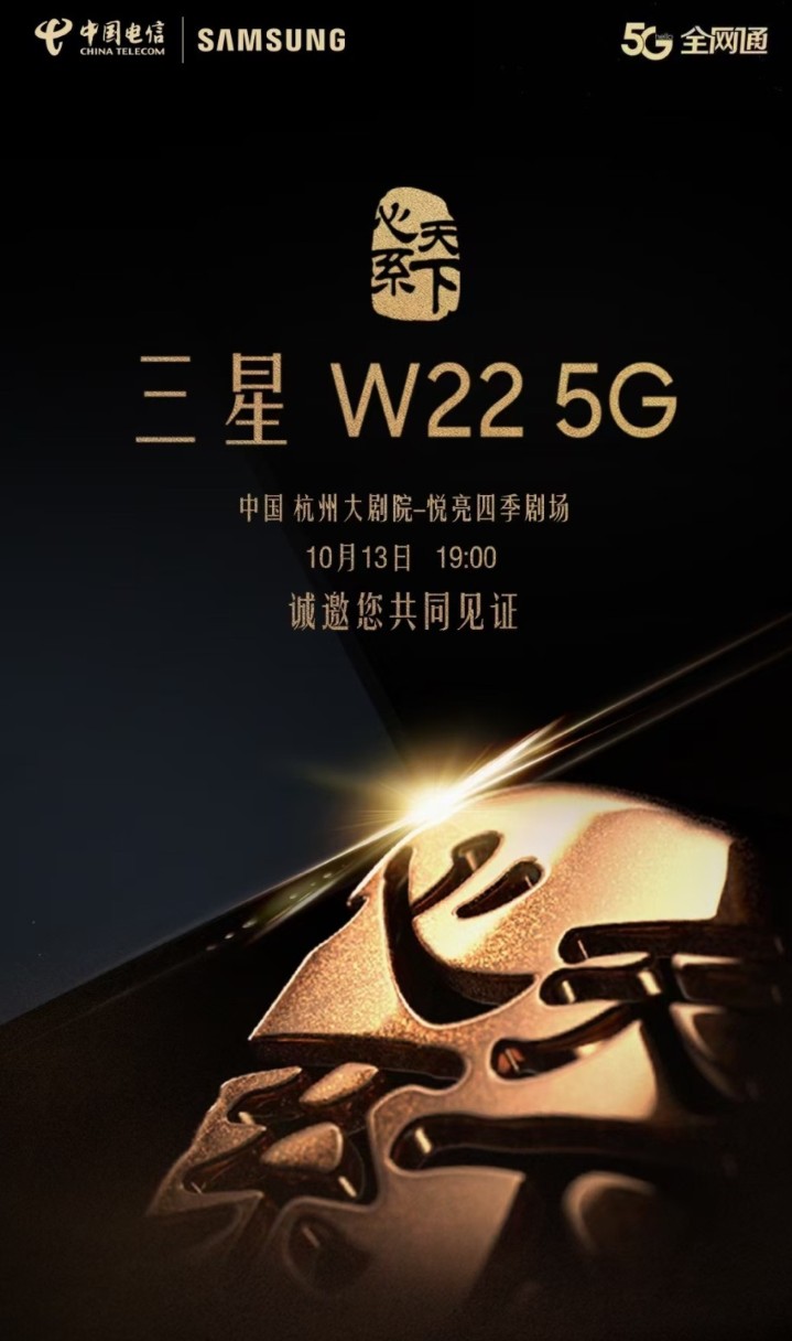 Samsung-W22-5G-scheduled-to-launch-on-October-13-in-China.jpg
