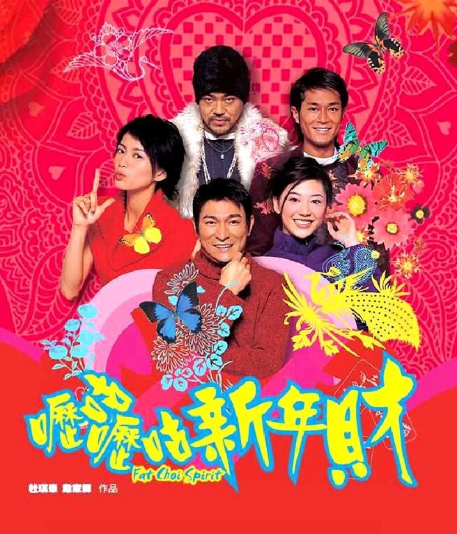 嚦咕嚦咕新年財