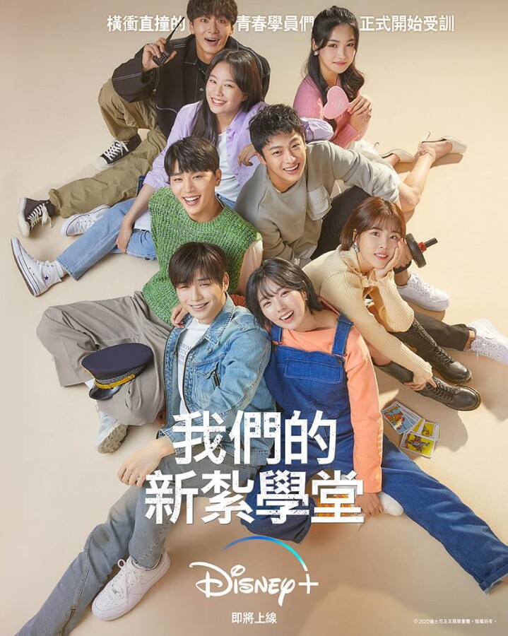 我們的新紮學堂