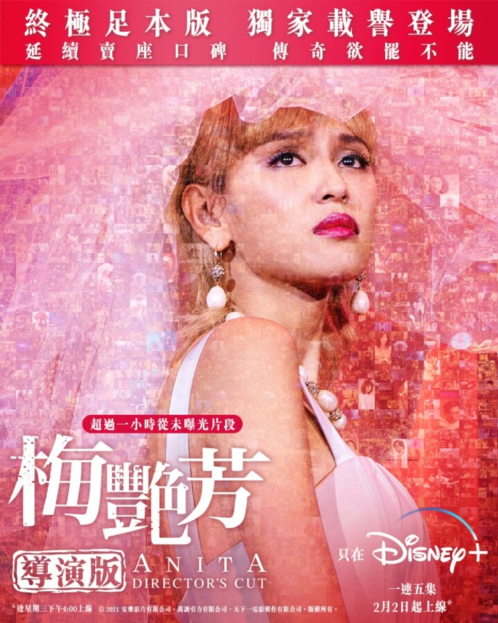 梅艷芳 - 導演版
