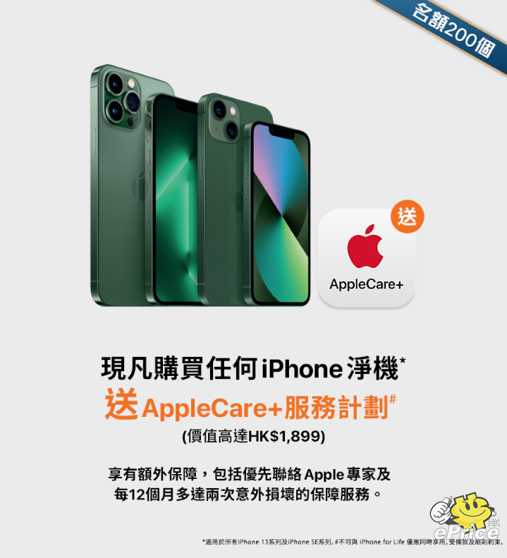HKBN iPhone offer banner2.png
