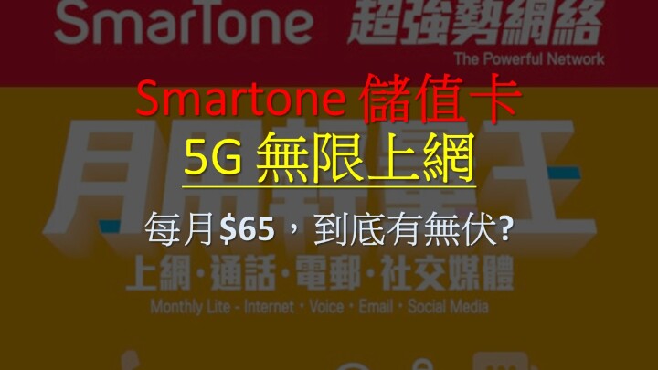 Smartone 5G prepaid.jpg