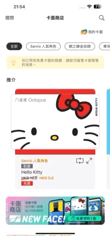 香港 Apple Pay 八達通可免費下載 Hello Kitty 等 14 種卡面！反觀台灣...