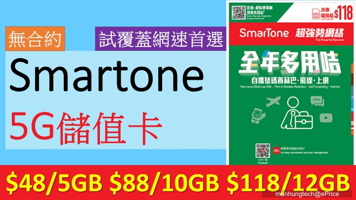 Smartone prepaid 5G 118 (1).JPG