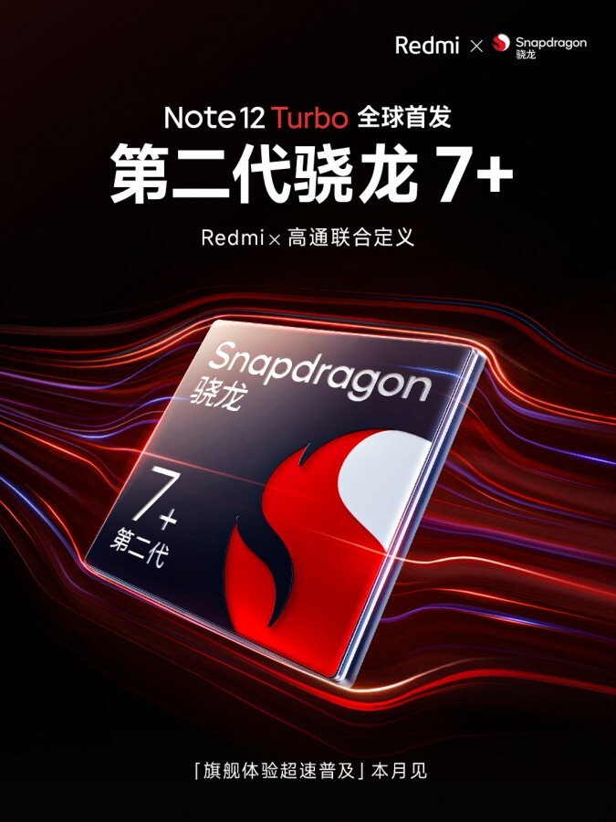 全球首款驍龍 7+G2 手機   Redmi Note 12 Turbo 下週二發表