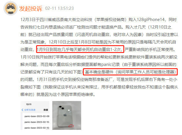 iPhone 14 品質出包   中國用戶投訴當機重啟