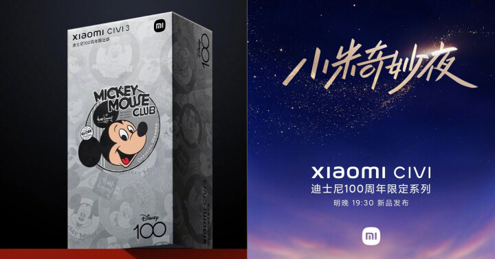 慶祝迪士尼 100 週年聯名   小米 Civi 3 限定版搶先看