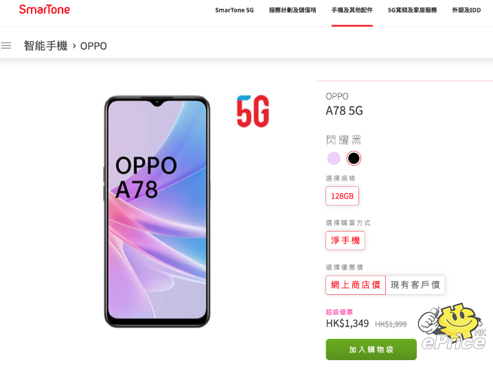 Oppo A78 5G