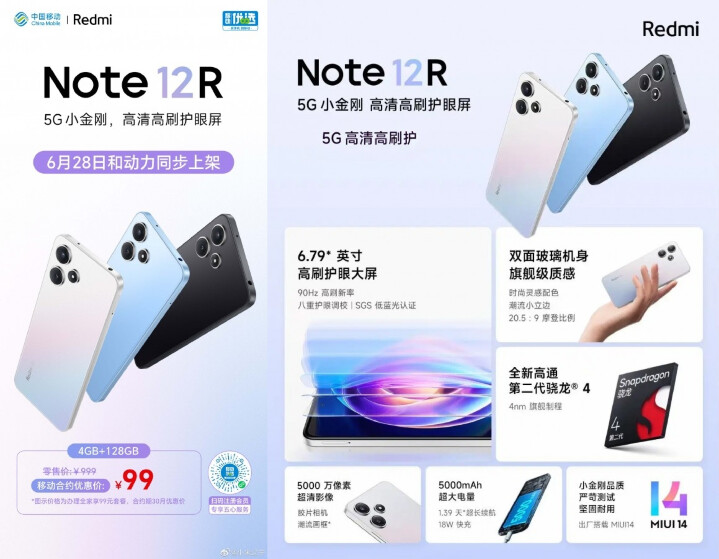 首部 S4 Gen 2 手機發表　Redmi Note 12R 中國上市