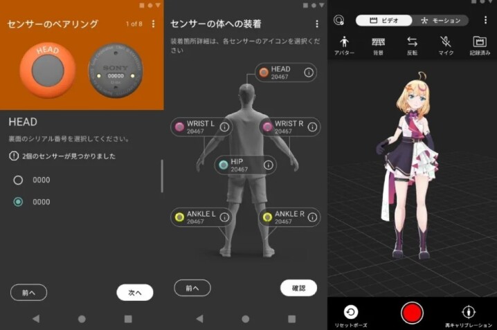 對應 Xperia 手機 Mocopi 動態捕捉工具　衝出日本推出國際版